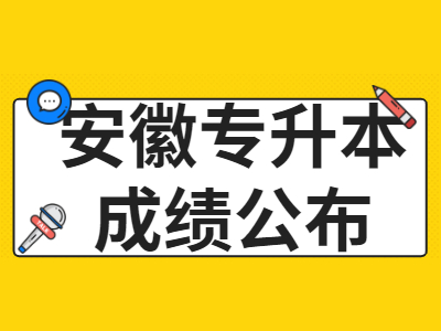 安徽工程大學專升本