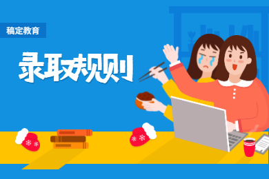 2021年淮北師范大學信息學院普通專升本錄取規(guī)則和調(diào)劑要求