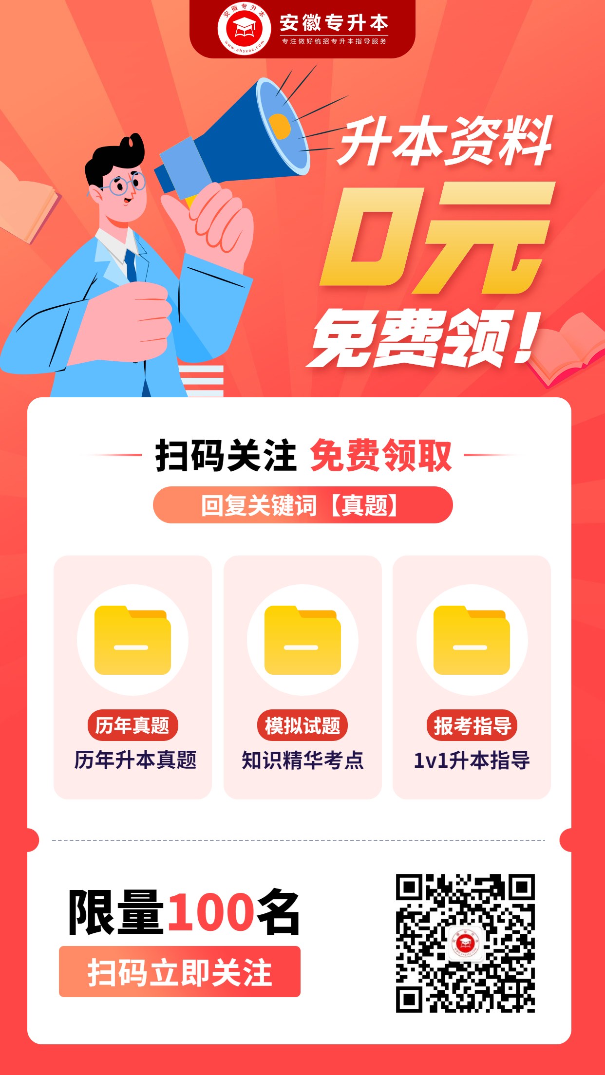 重磅！《考前沖刺試卷》免費(fèi)領(lǐng)走！
