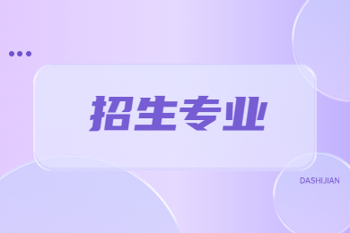 2024年安徽師范大學皖江學院專升本招生專業