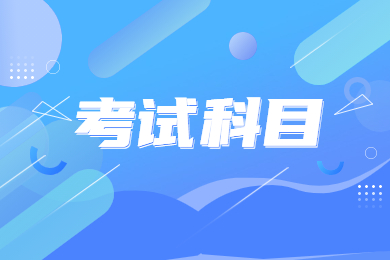2024年巢湖學院專升本考試科目