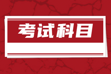 2024年合肥經濟學院專升本考試科目