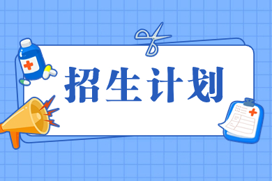 2024年銅陵學(xué)院專(zhuān)升本招生計(jì)劃