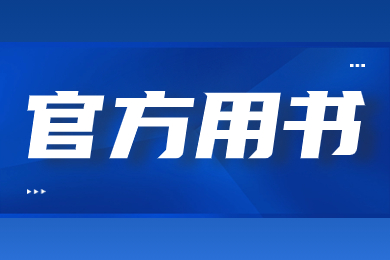2024年安徽建筑大學(xué)專升本專業(yè)課官方用書