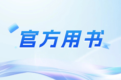 2024年黃山學院專升本專業課官方用書