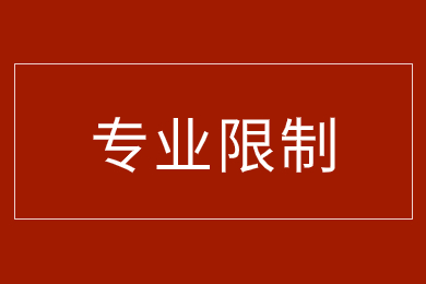 2024年安徽農業大學專升本有專業限制嗎？