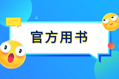 2024年阜陽師范大學專升本專業課官方用書