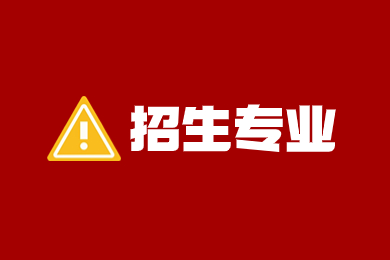 2024年安徽新華學院專升本擬招生專業通知