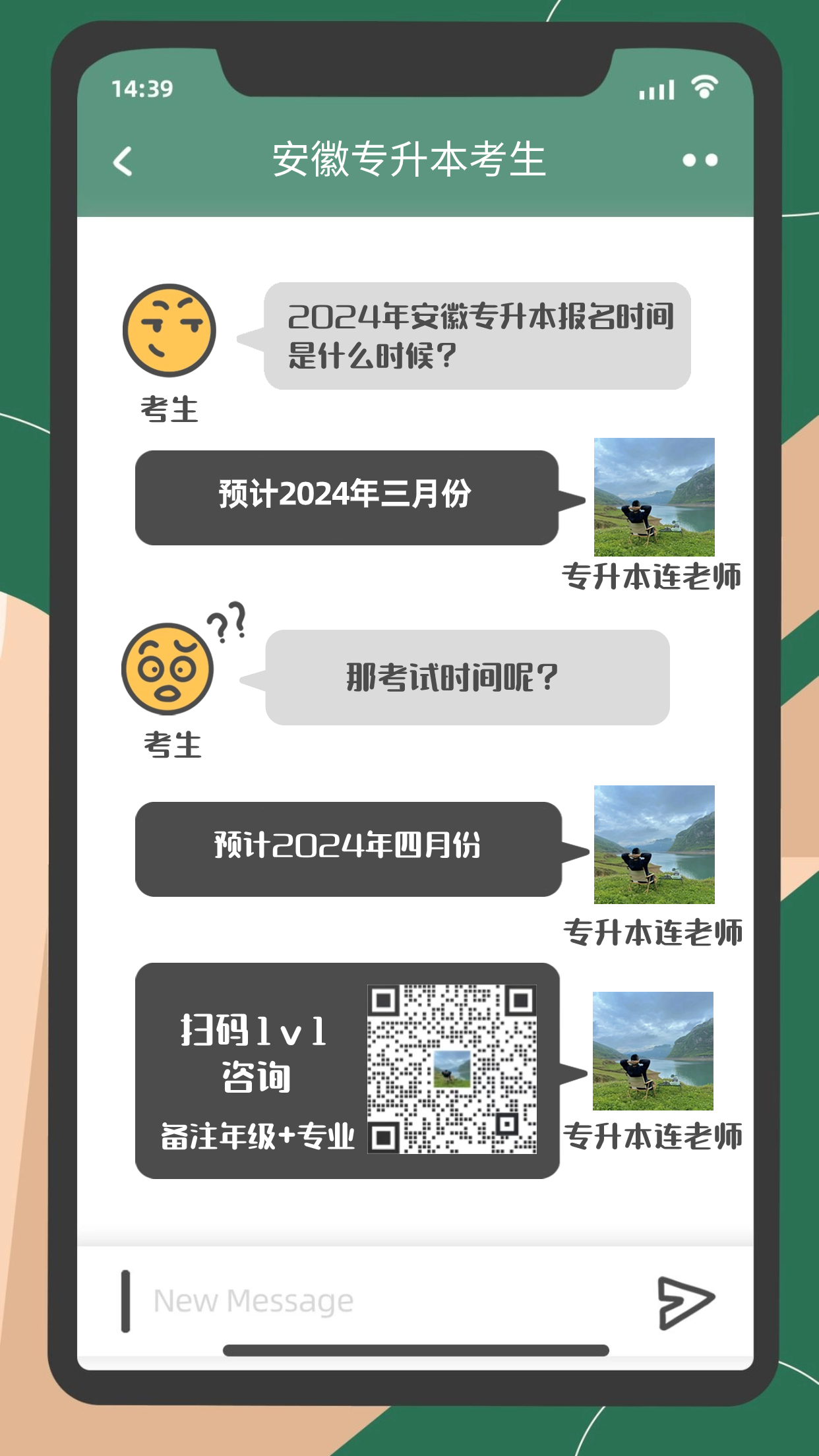 安徽專升本專業(yè)資考老師
