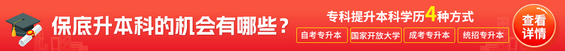 安徽專升本學歷提升